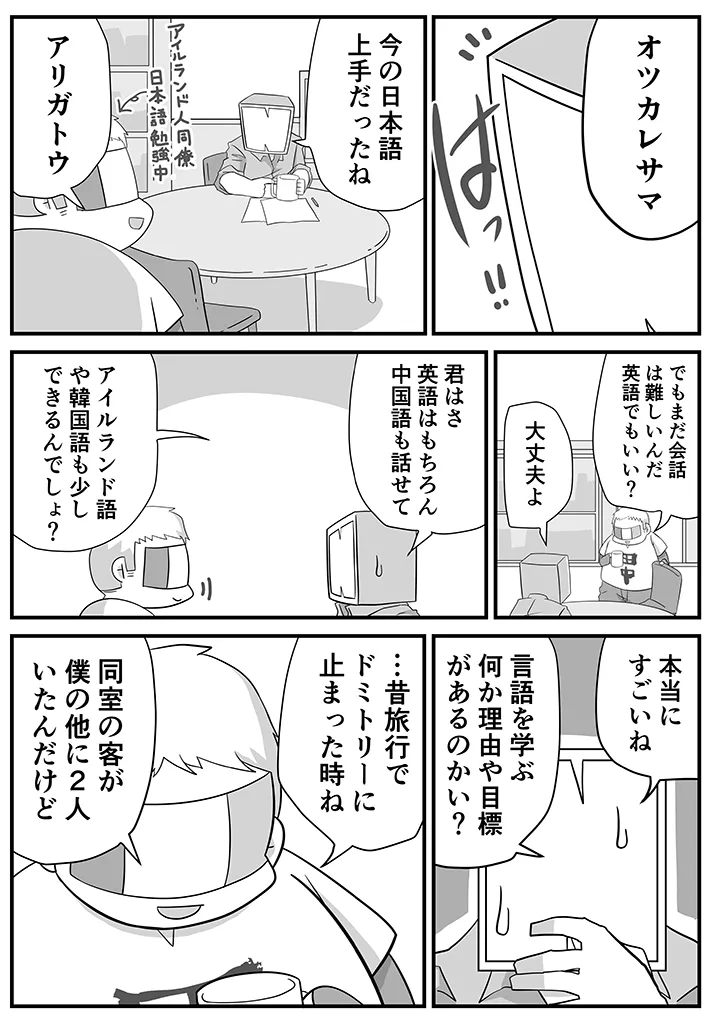 高校教師の体験を巡るエッセイ漫画の写真