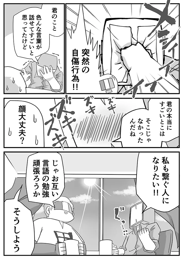 高校教師の体験を巡るエッセイ漫画の写真