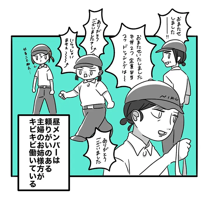 牛丼店のあるあるが描かれた漫画の写真