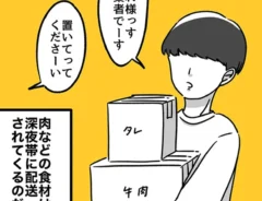 牛丼店のあるあるが描かれた漫画の写真