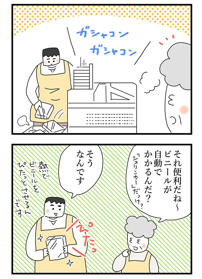 佐久間薫さんの創作漫画『おばあちゃん書店員ヨネ子』の画像