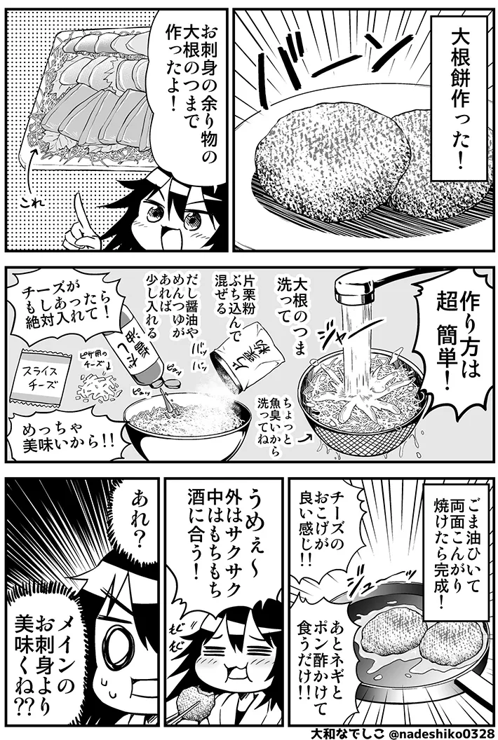 刺身のツマを生かした『大根餅』のレシピを描いた漫画の写真