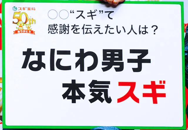 ドラッグストア『スギ薬局』の記者発表会