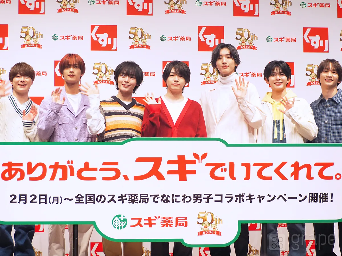 株式会社スギ薬局の記者発表会に登壇した『なにわ男子』