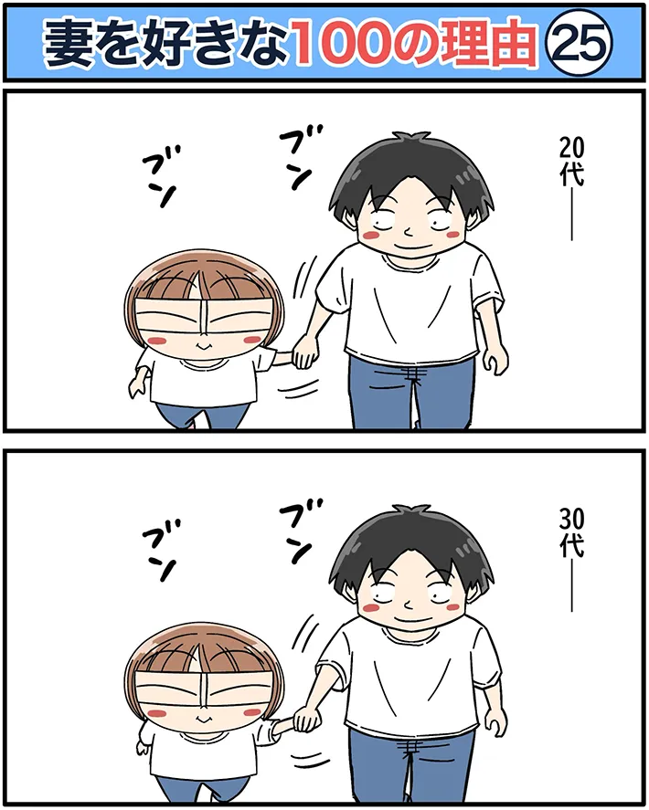 夫婦の日常を描いたエッセイ漫画の写真