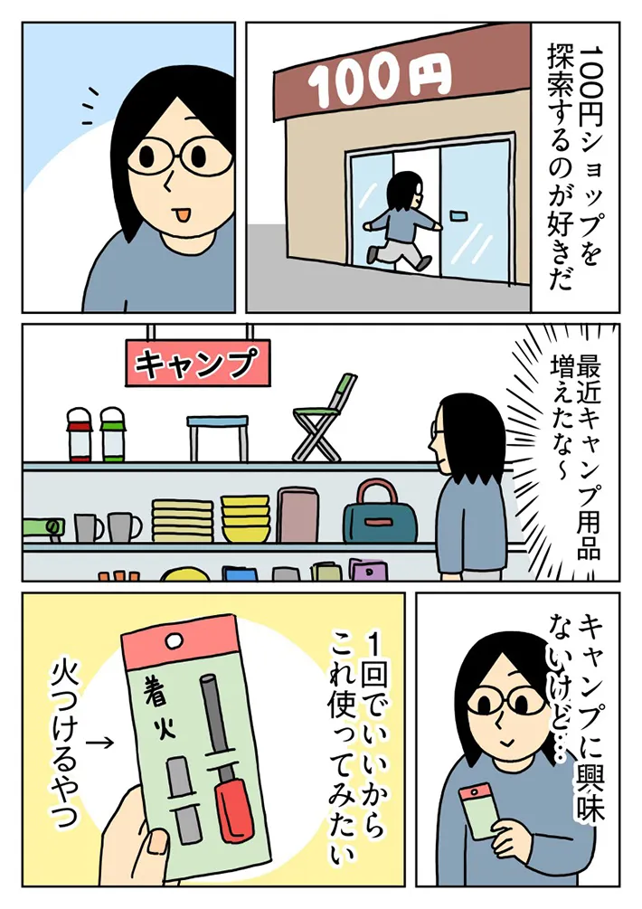 100均での体験を描いたエッセイ漫画の写真