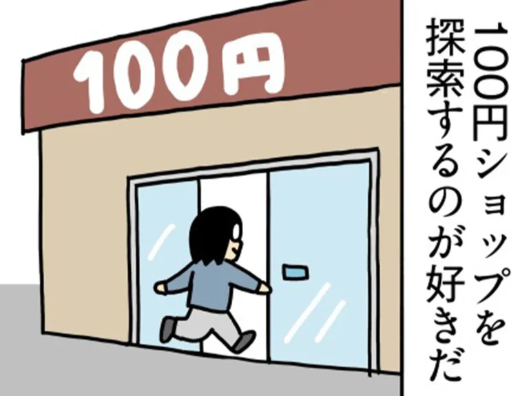 100均での体験を描いたエッセイ漫画の写真