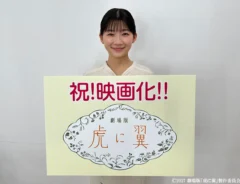 『虎に翼』が映画化