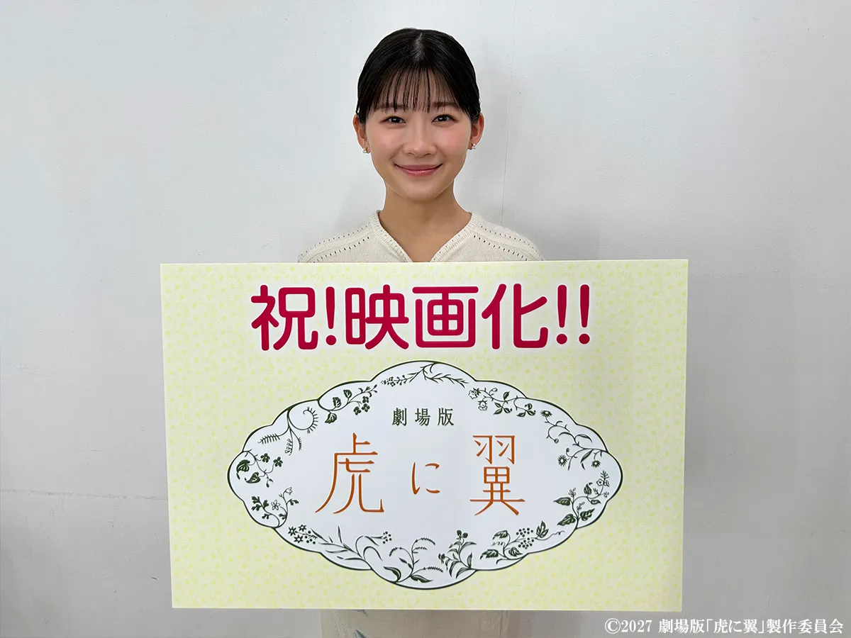 『虎に翼』が映画化