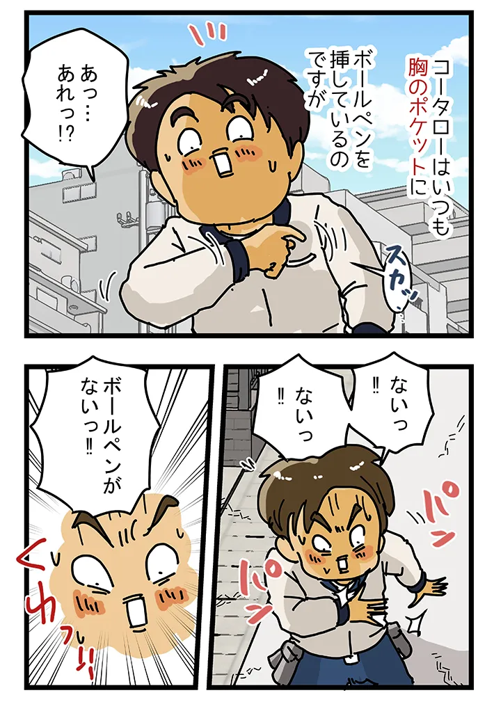ゆきたこーすけさんの漫画『新人配達員コータローがお届けします！』の画像