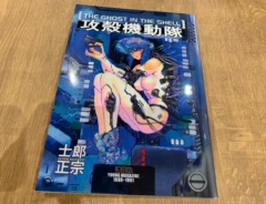 『攻殻機動隊』コミックス第1巻の画像