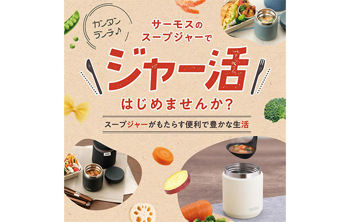 サーモスの画像