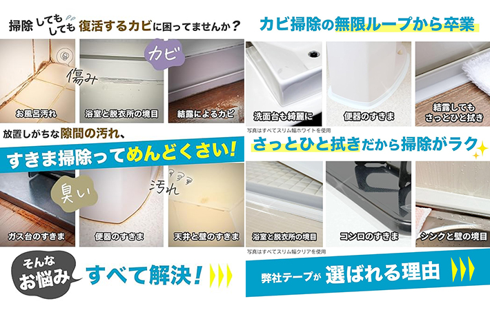 防カビテープの画像