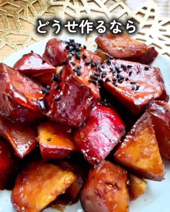 完成した大学芋