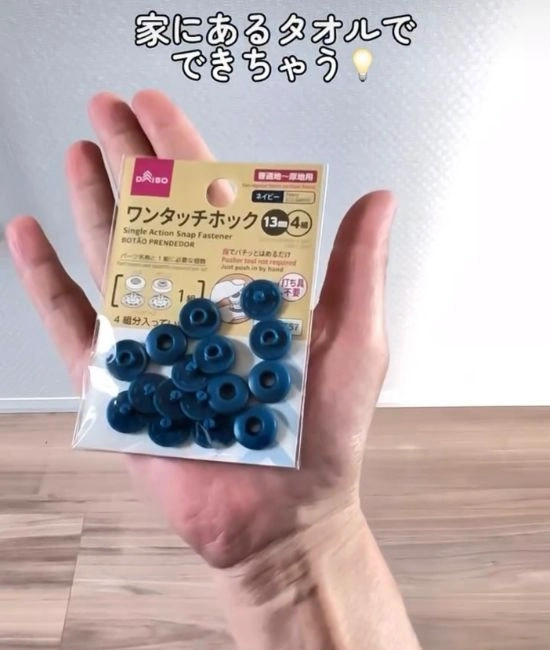 100円ショップのホック