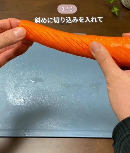 切り込みを入れたニンジン