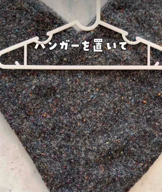 ニットにハンガーを置く様子