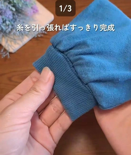 長さを調整した袖