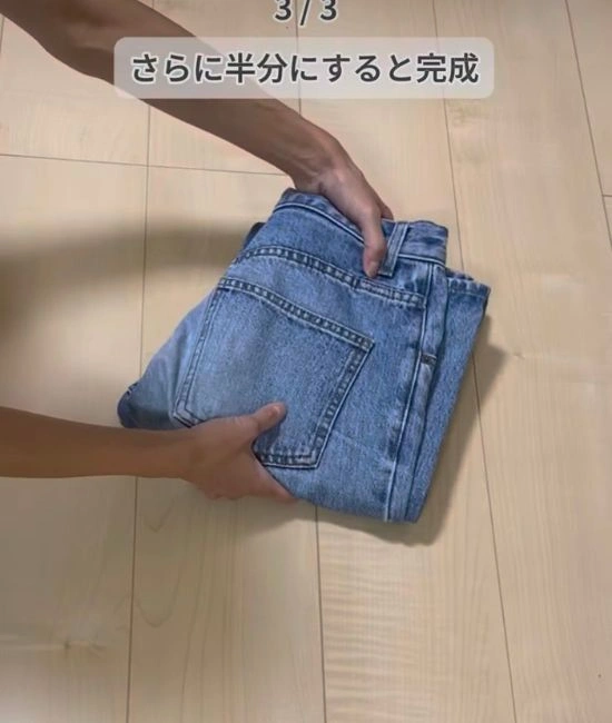 コンパクトになったデニム