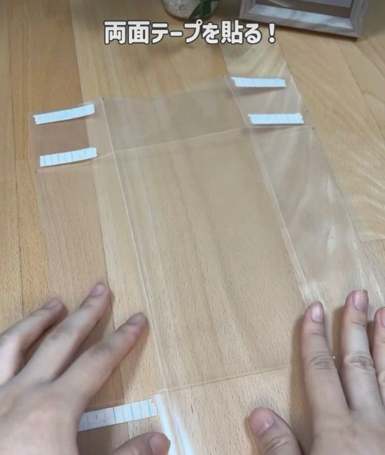 両面テープを貼ったクリアファイル