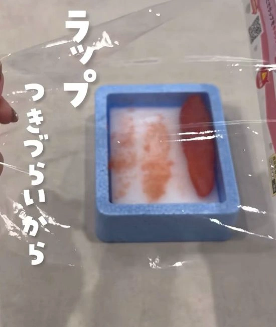 ラップをかける様子