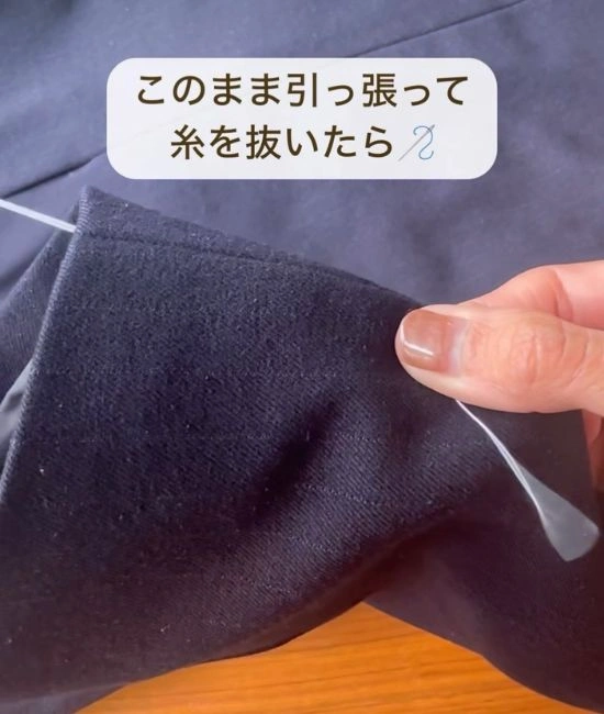 糸を引き抜く様子