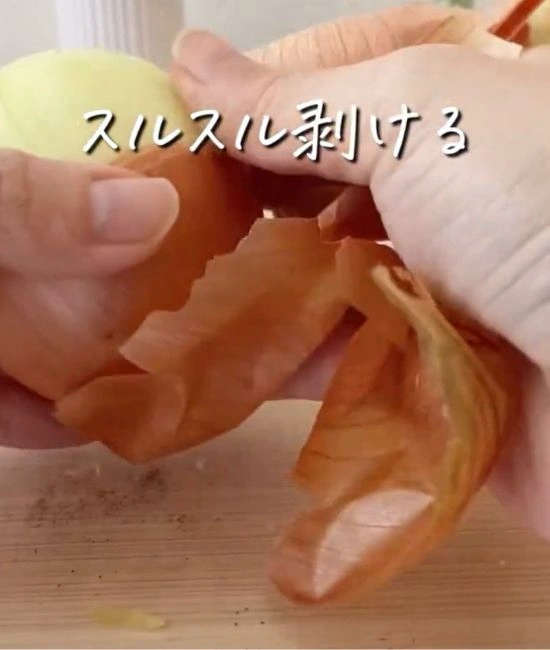タマネギの皮を剥く様子
