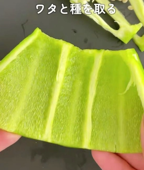 開いたピーマン