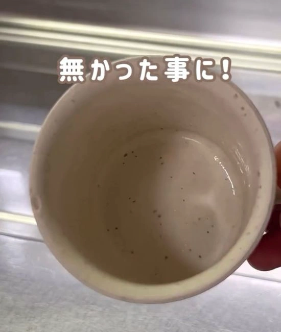 きれいになったマグカップ