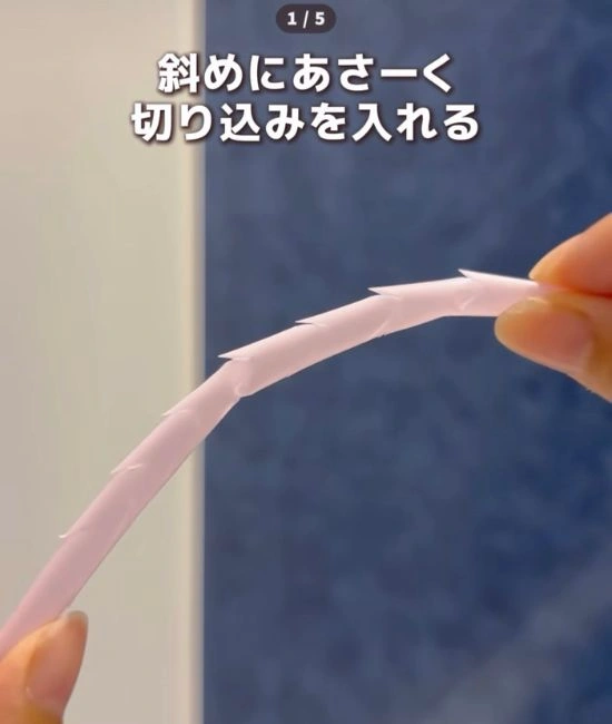 切り込みを入れたストロー