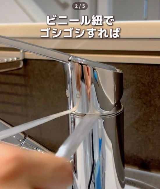 ビニール紐で掃除する様子