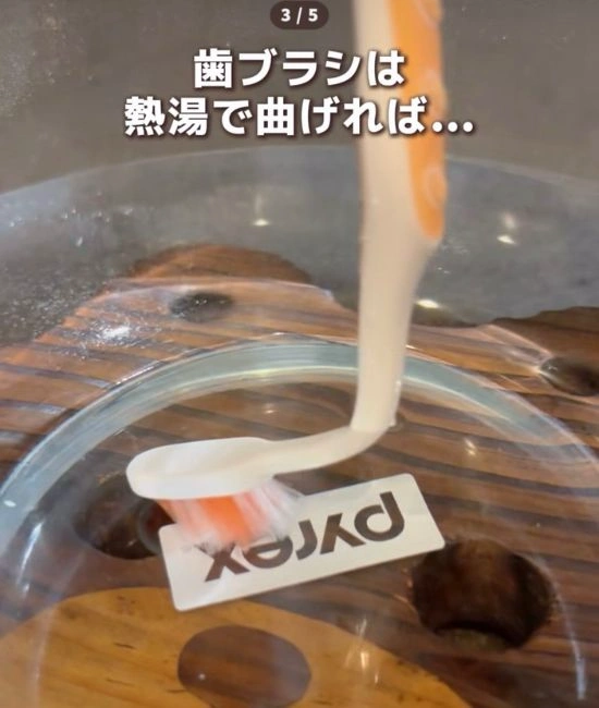 歯ブラシを曲げる様子