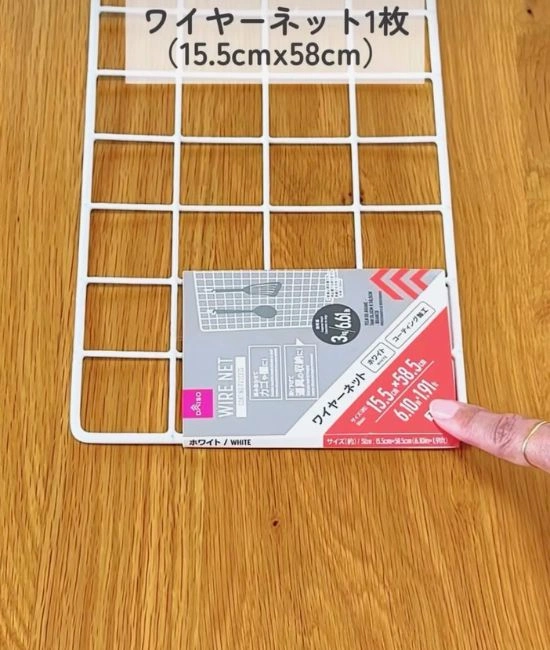 ワイヤーネット