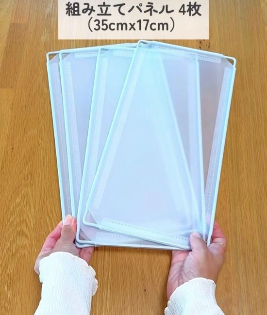組み立てパネル