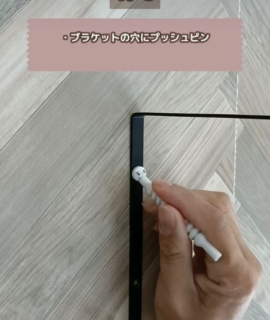 プッシュピンを刺す様子