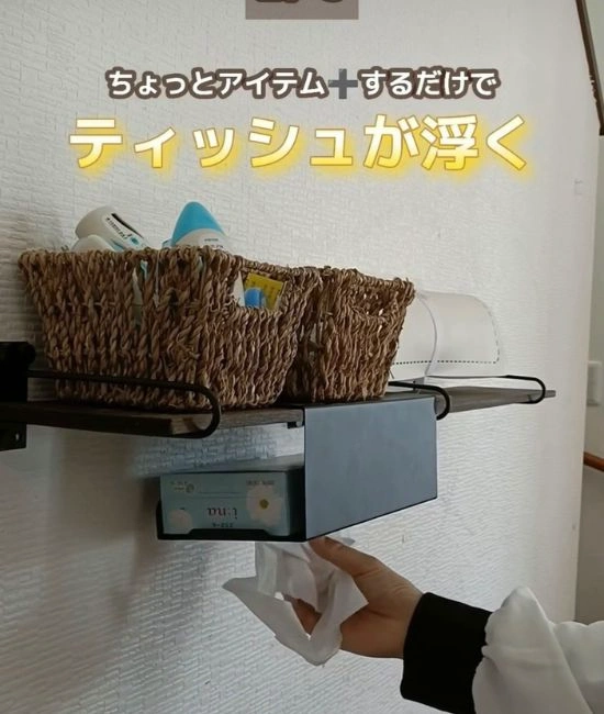 ティッシュを収納する様子