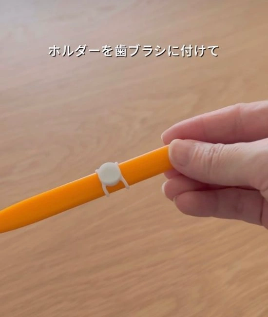 歯ブラシにホルダーをつける様子