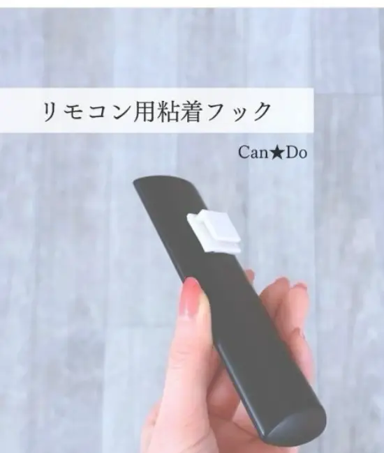 リモコンに貼りつけたフック