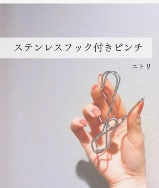 ステンレスフック付きピンチ
