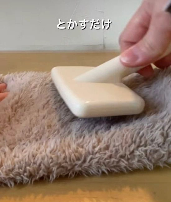 フリースをとかす様子