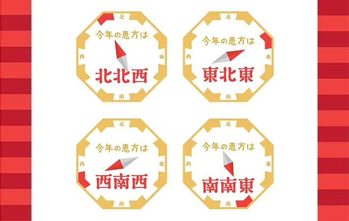 恵方を向いて食べる