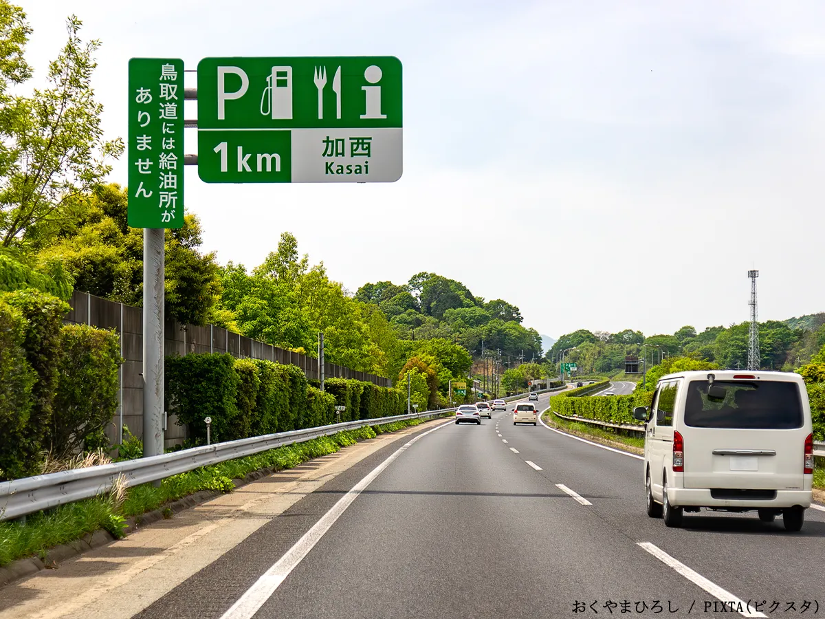 サービスエリアのイメージ写真