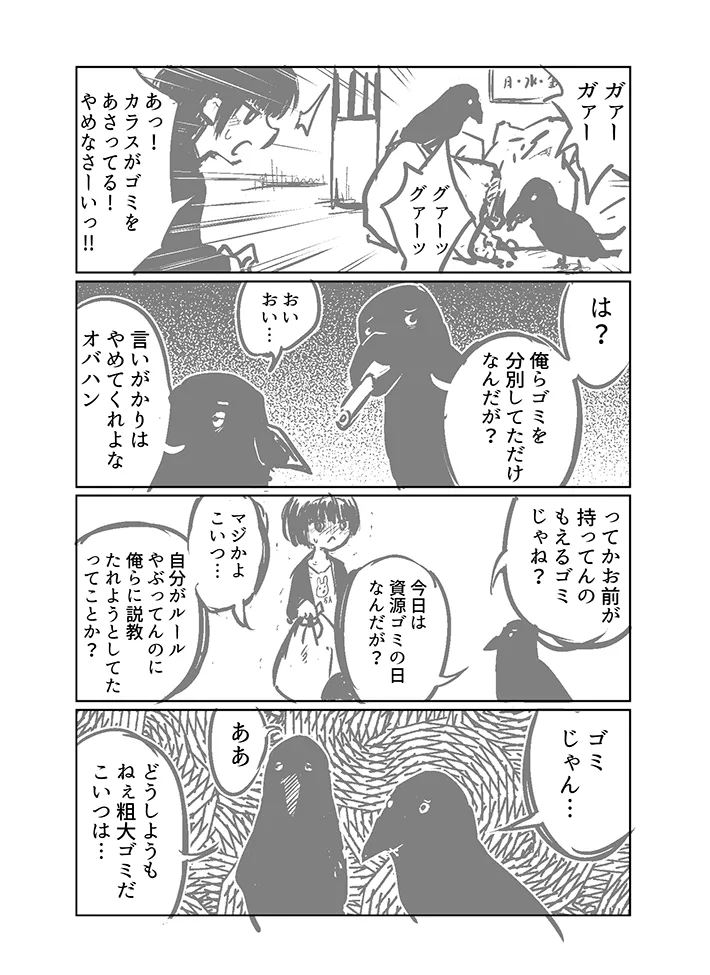 片陸遼助さんの漫画の画像