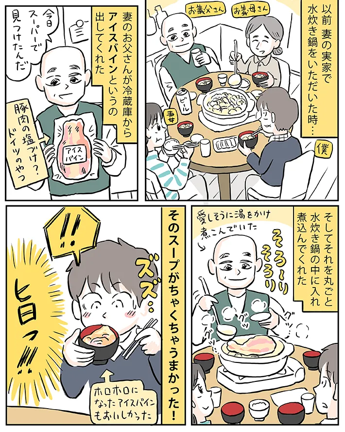 水炊き鍋にアイスバインを入れた出来事を描いたエッセイ漫画の写真