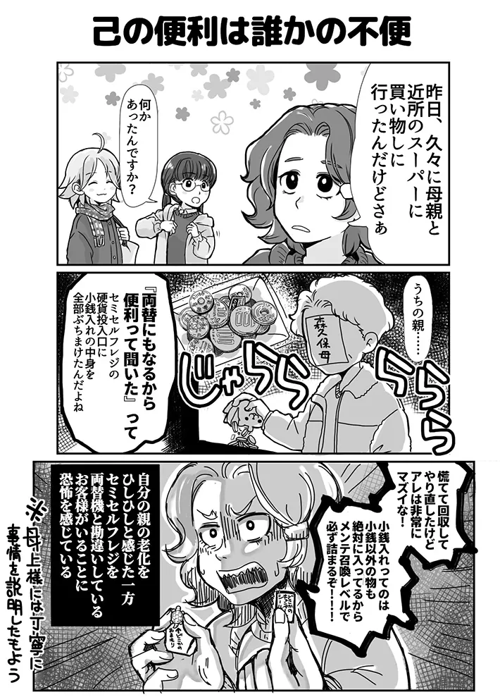 狸谷さんの漫画の画像