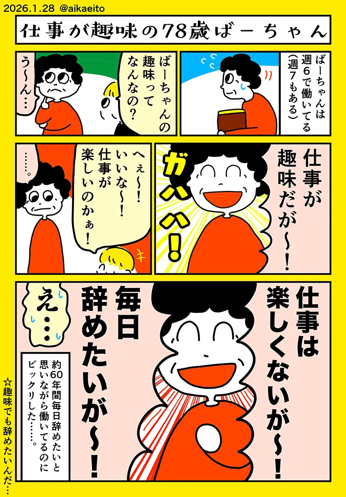 秋鹿えいとさんの漫画の画像