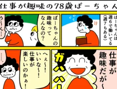 秋鹿さんの漫画の画像