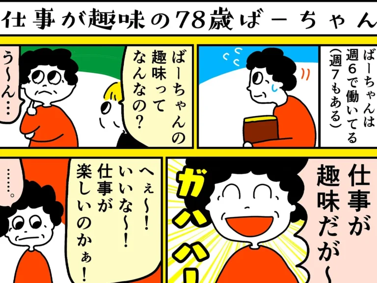 秋鹿さんの漫画の画像