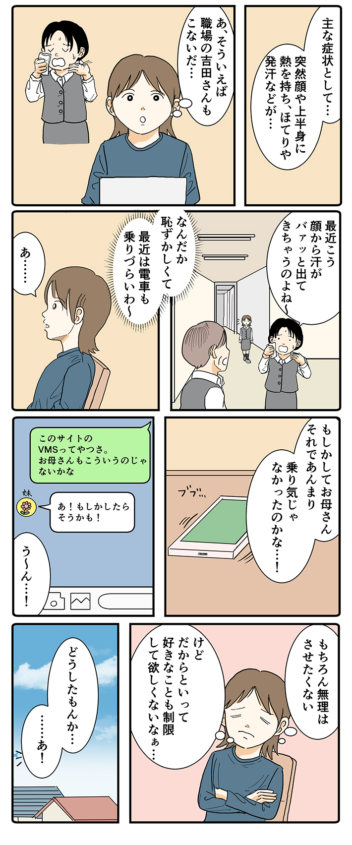 『VMS』についての漫画