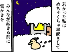 雪かきに関するエピソードを描いた漫画の写真